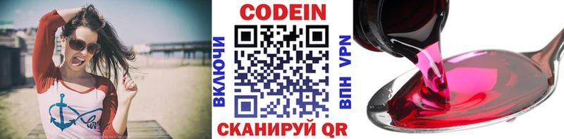 Codein напиток Lean (лин) Купить где Катав-Ивановск